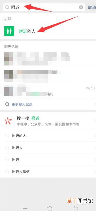 微信附近人在哪找到的