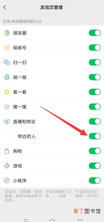 微信附近人在哪找到的