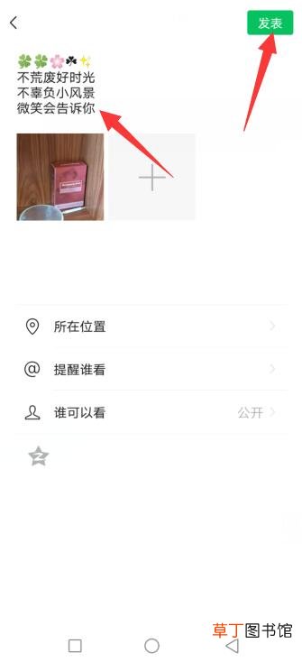 微信怎样发朋友圈