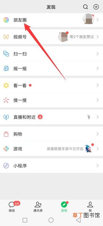 微信怎样发朋友圈