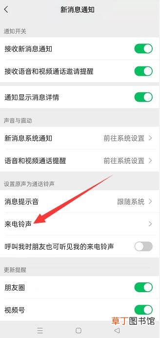 微信视频铃声怎样设置自己喜欢的音乐