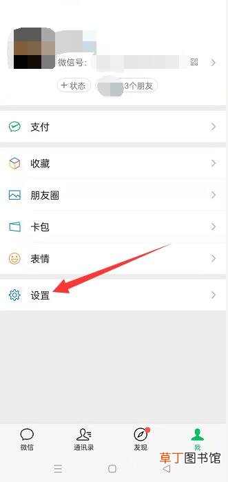微信视频铃声怎样设置自己喜欢的音乐