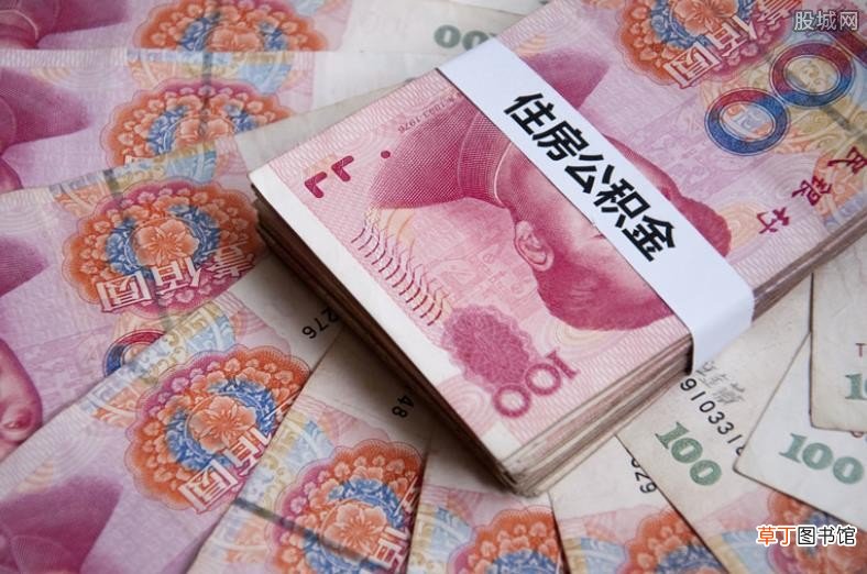公积金能贷多少钱怎么算,可以贷多少年？