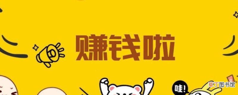 没本钱怎么在手机一天赚500