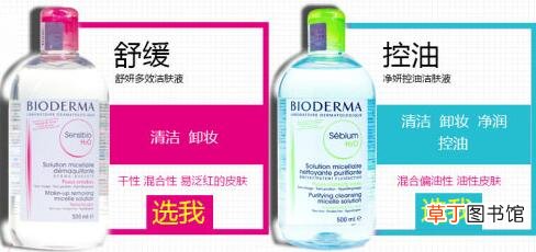 贝德玛卸妆水如何辨别真假品