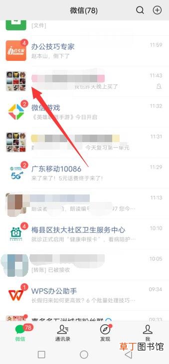 微信群艾特所有人不提醒怎样设置
