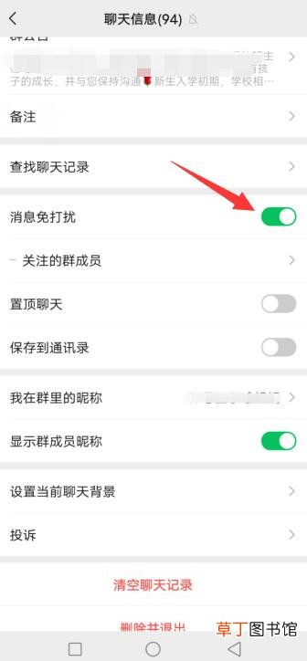 微信群艾特所有人不提醒怎样设置