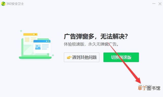 360安全卫士怎样卸载