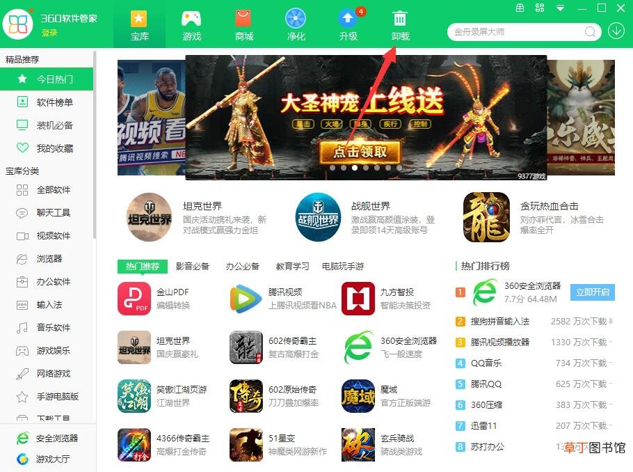 360安全卫士怎样卸载