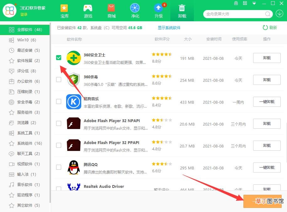 360安全卫士怎样卸载