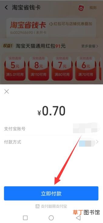 淘宝强开月卡方法