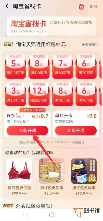 淘宝强开月卡方法