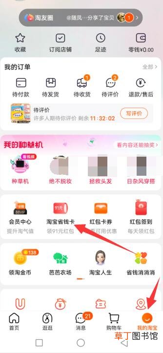 淘宝强开月卡方法