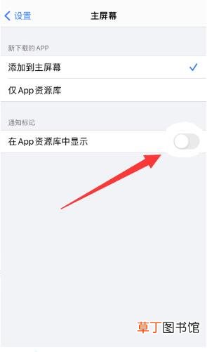 ios14怎样隐藏app资源库