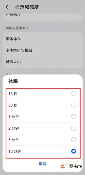 手机亮屏时间太短怎样设置