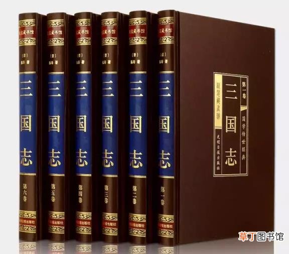 三国志原著和译文 三国志全文及翻译注释