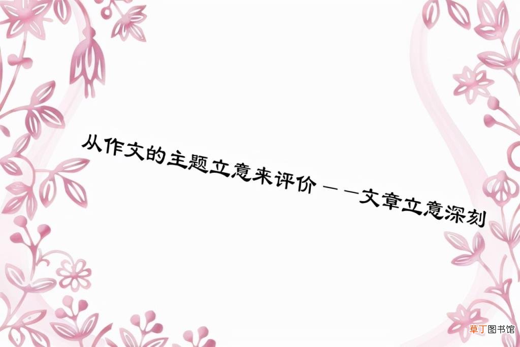 作文批改评语大全 常用的作文评语分享