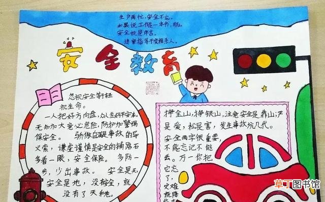 安全教育手抄报的模板 网络安全手抄报怎么画