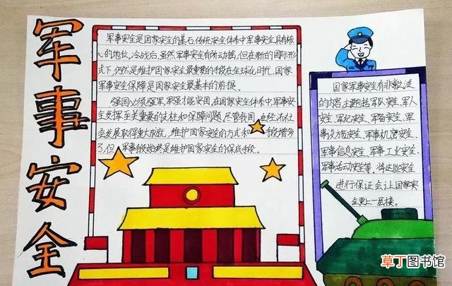 安全教育手抄报的模板 网络安全手抄报怎么画