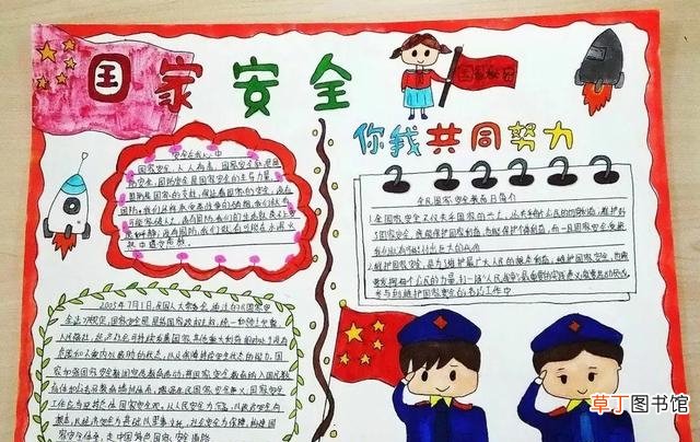 安全教育手抄报的模板 网络安全手抄报怎么画