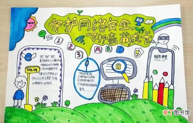 安全教育手抄报的模板 网络安全手抄报怎么画