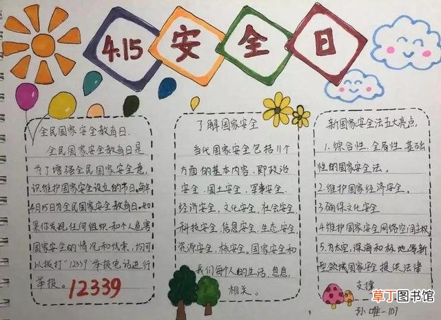 安全教育手抄报的模板 网络安全手抄报怎么画