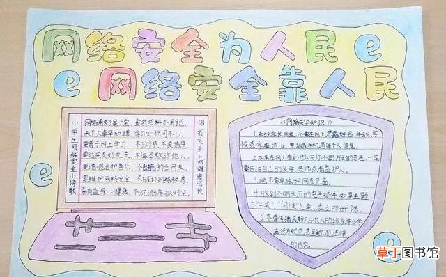 安全教育手抄报的模板 网络安全手抄报怎么画