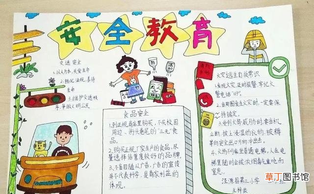 安全教育手抄报的模板 网络安全手抄报怎么画