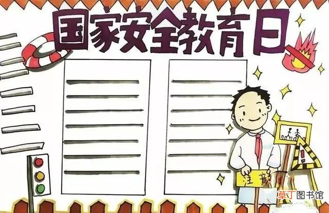 安全教育手抄报的模板 网络安全手抄报怎么画