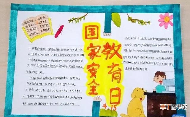 安全教育手抄报的模板 网络安全手抄报怎么画