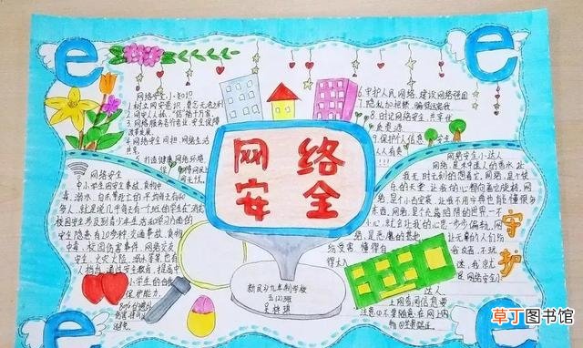 安全教育手抄报的模板 网络安全手抄报怎么画