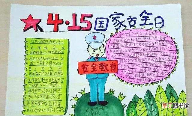 安全教育手抄报的模板 网络安全手抄报怎么画
