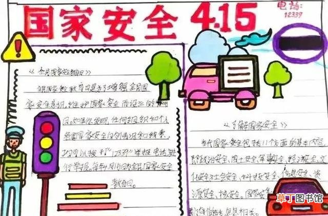 安全教育手抄报的模板 网络安全手抄报怎么画