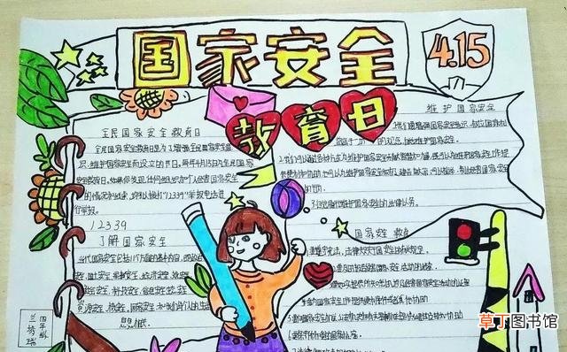 安全教育手抄报的模板 网络安全手抄报怎么画