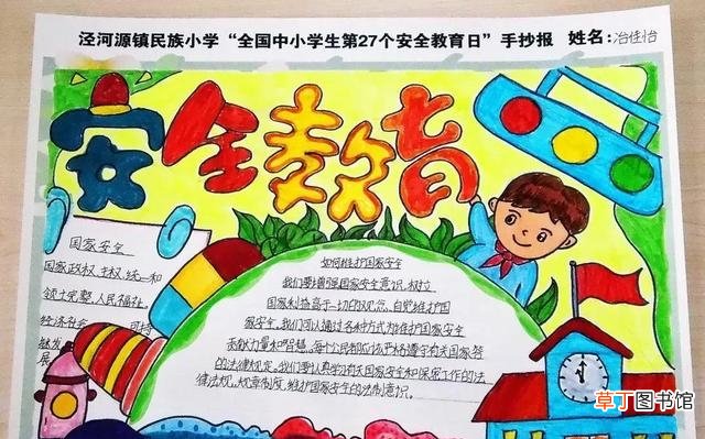 安全教育手抄报的模板 网络安全手抄报怎么画