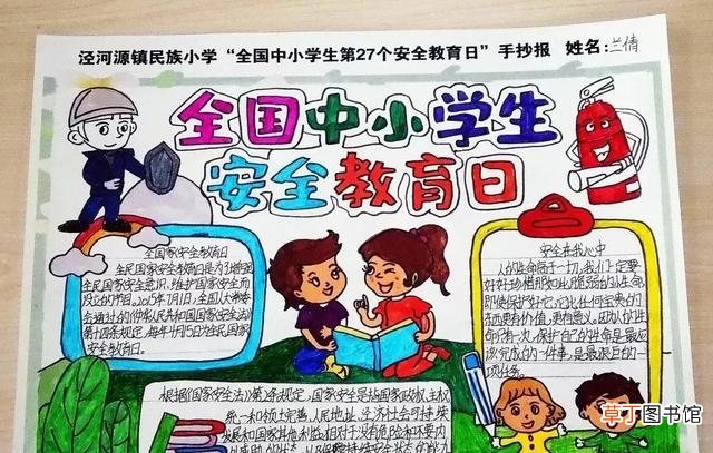 安全教育手抄报的模板 网络安全手抄报怎么画