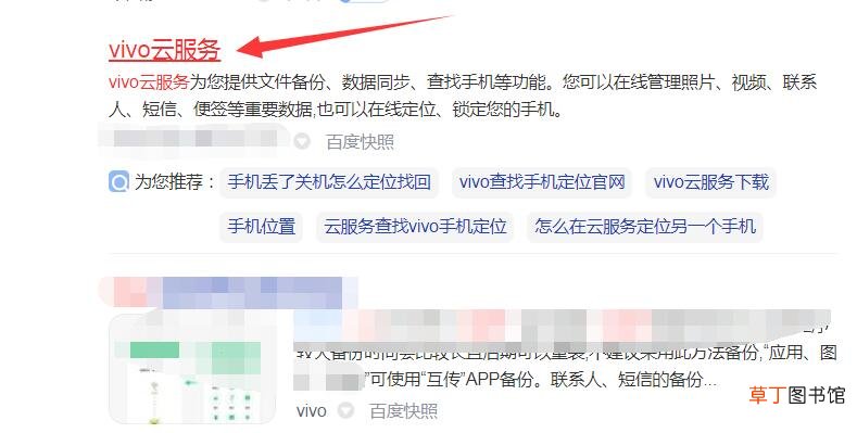 vivo官网定位查找手机