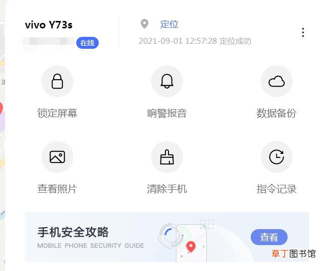 vivo官网定位查找手机