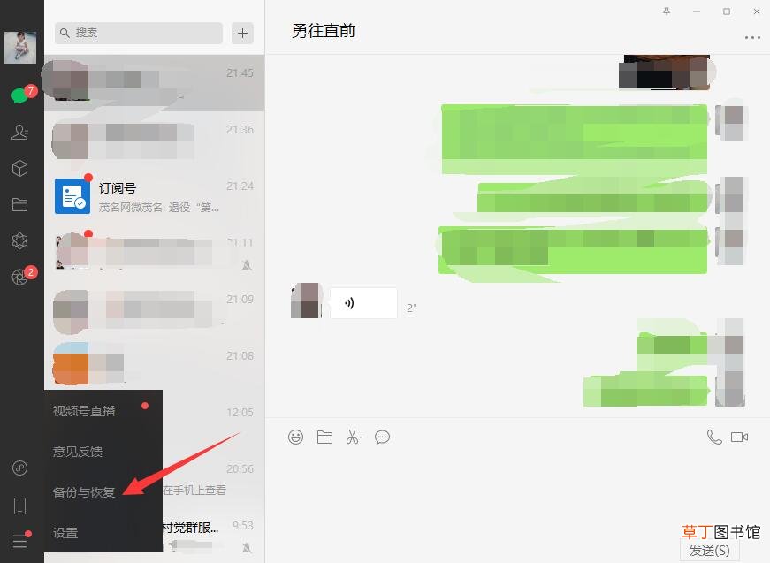 电脑上的微信记录怎样恢复到手机