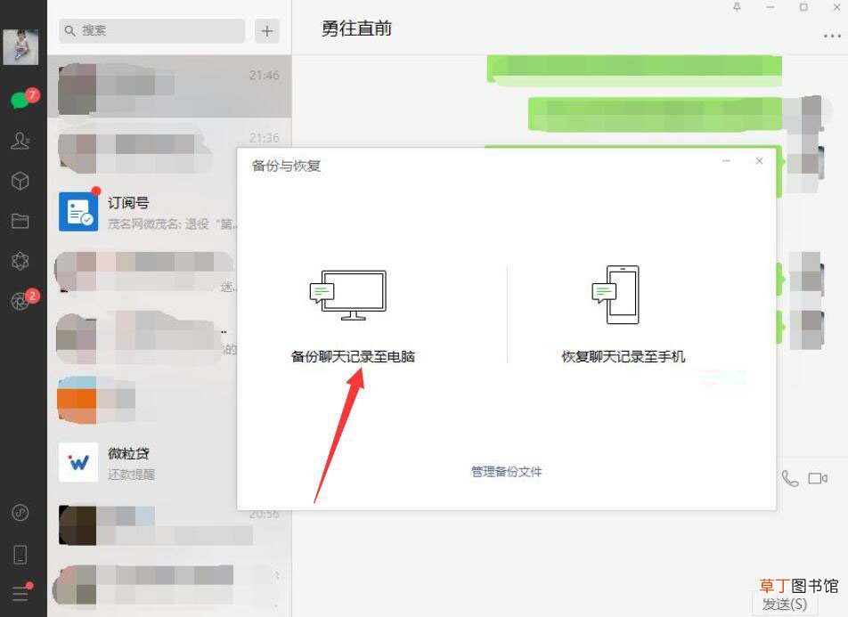 微信聊天记录备份到电脑