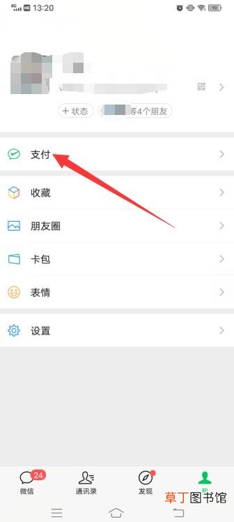 微信怎样设置自动收款转账