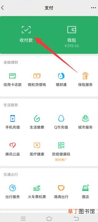微信怎样设置自动收款转账