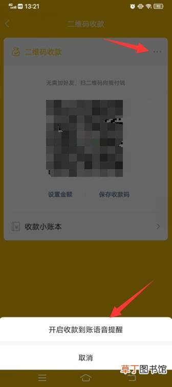 微信怎样设置自动收款转账