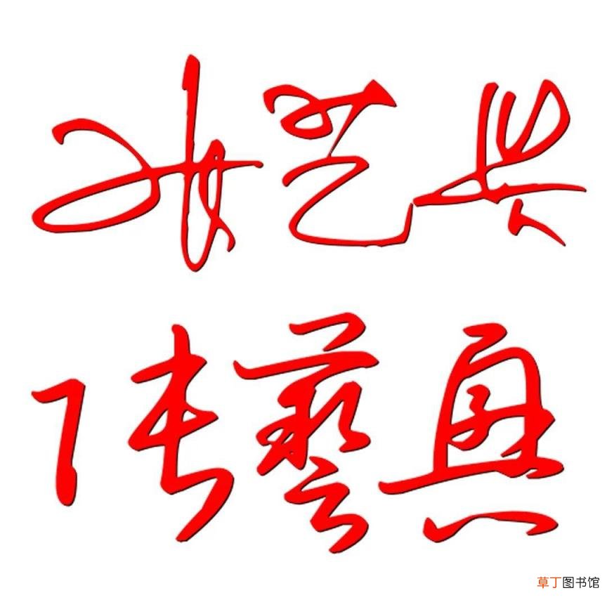 如何设计签名 名字logo设计生成器