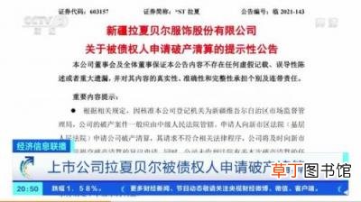 拉夏贝尔债权人申请破产清算 数万人涌入拉夏贝尔直播间捡漏