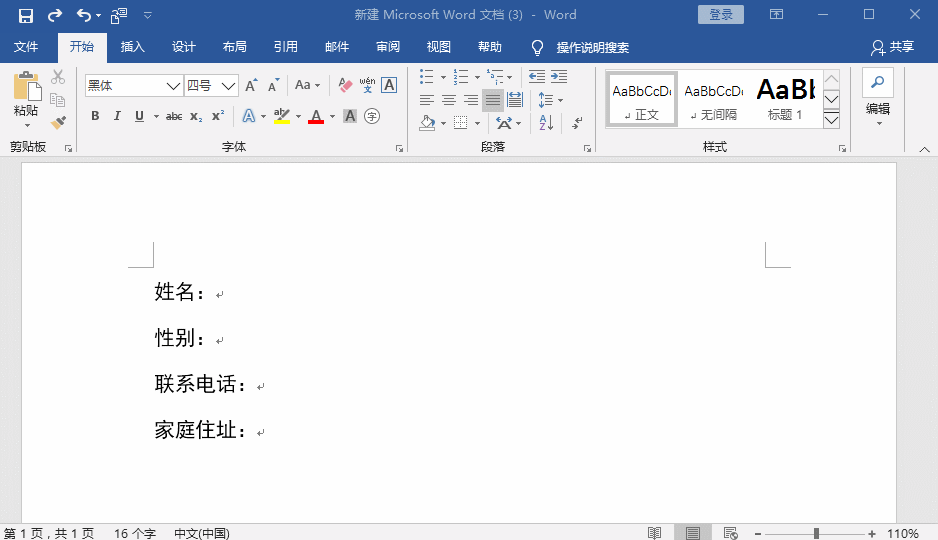 word文字对齐工整 word文字对齐