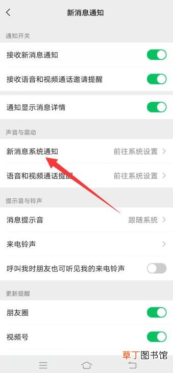 微信消息铃声怎样设置个性铃声