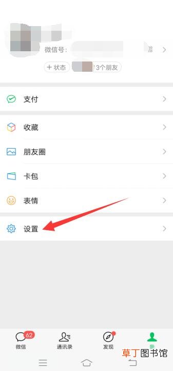 微信消息铃声怎样设置个性铃声