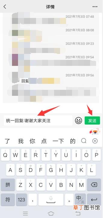 微信里怎样统一回复评论内容