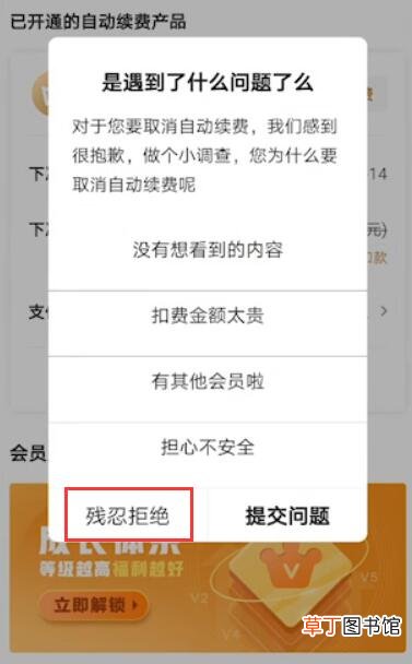 爱奇艺移动自动续费怎样取消